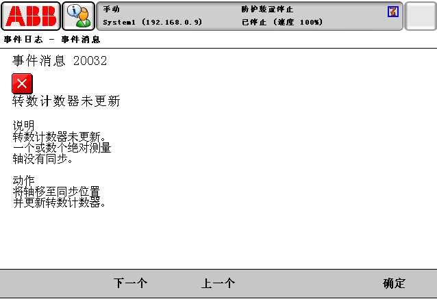 報警代碼20032轉(zhuǎn)數(shù)計(jì)數(shù)器未更新 報警代碼20032轉(zhuǎn)數(shù)計(jì)數(shù)器未更新