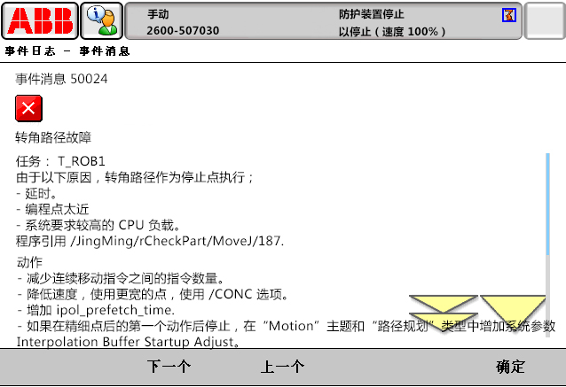 50024轉角路徑故障 50024轉角路徑故障